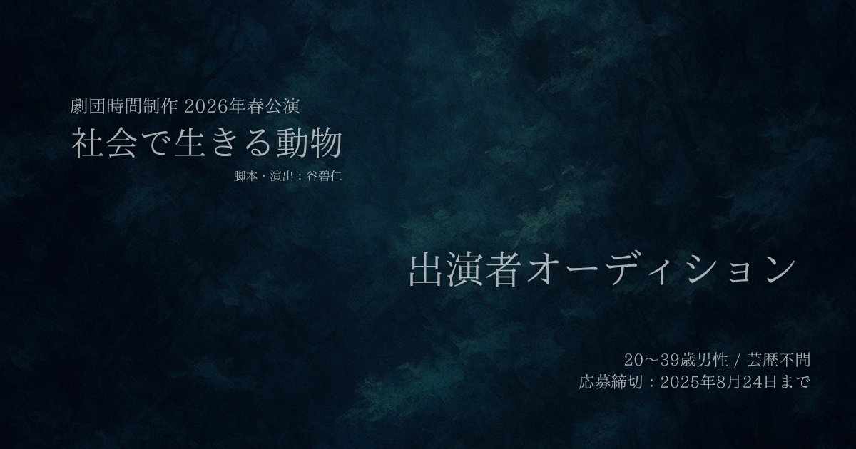 オーディション情報